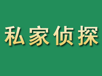 烈山市私家正规侦探